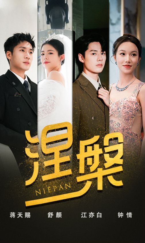 雙重生后，江先生寵我上天（涅槃）(全集)