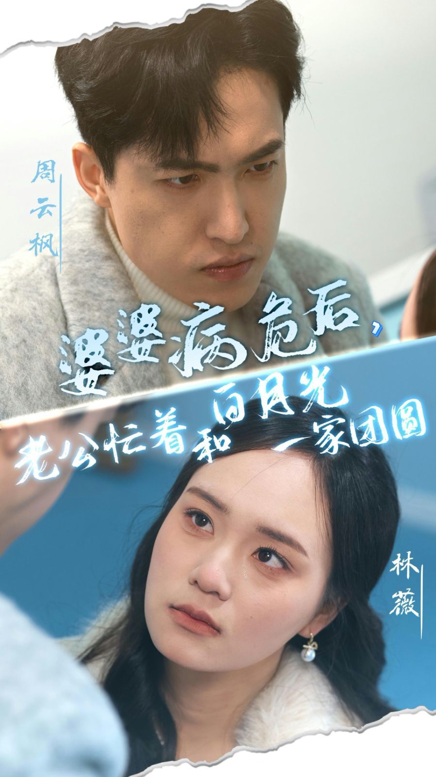 婆婆病危后，老公忙著和白月光一家團圓(全集)