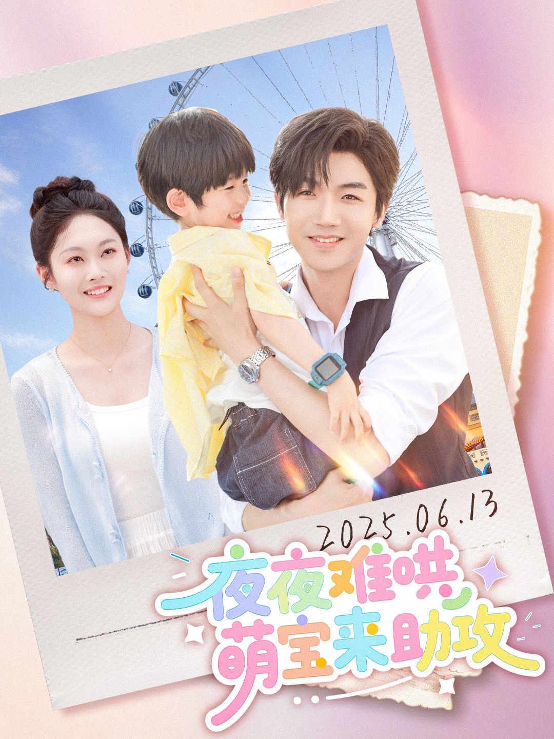 夜夜難哄萌寶來助攻(全集)