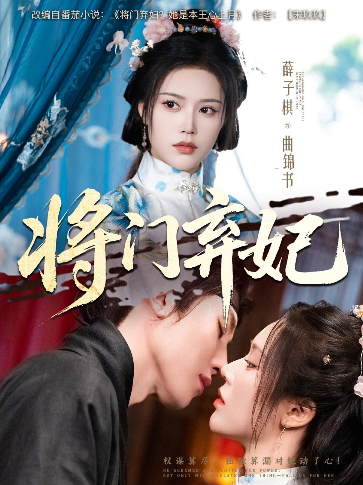 將門(mén)棄妃(全集)