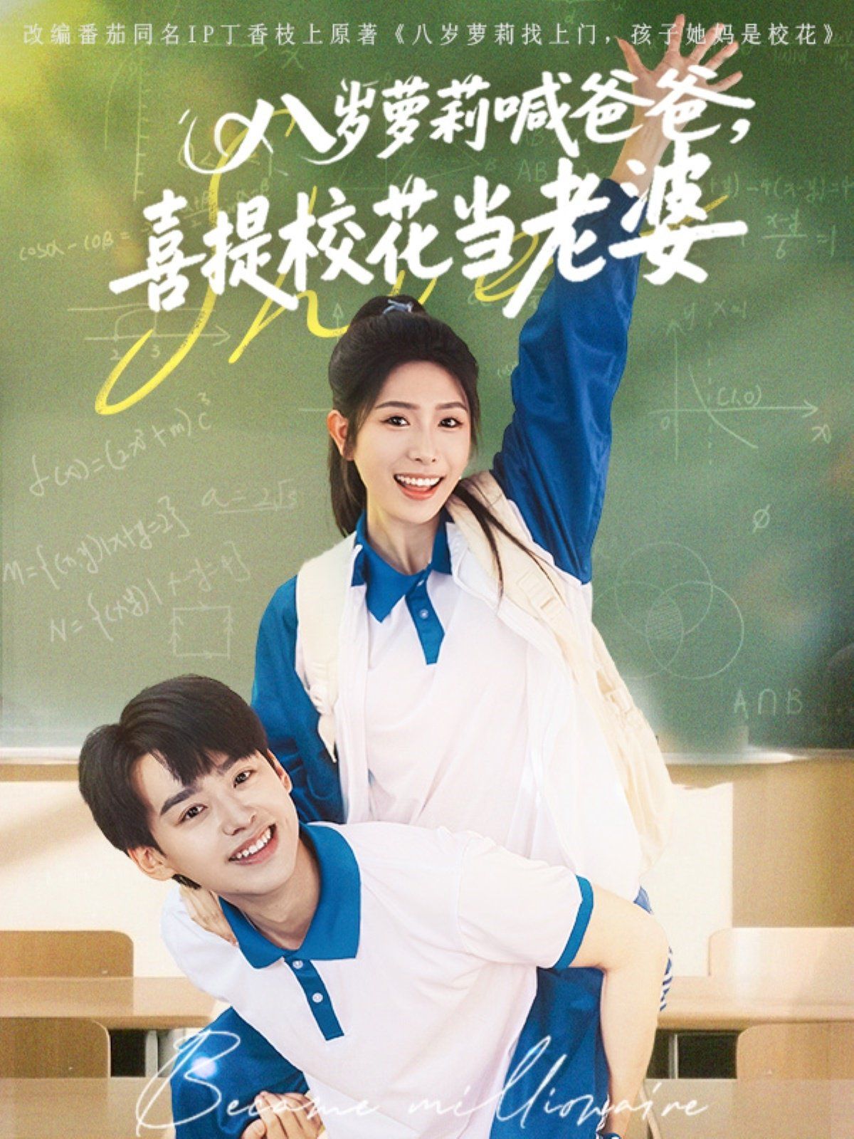 八歲蘿莉喊爸爸喜提?；ó?dāng)老婆(全集)