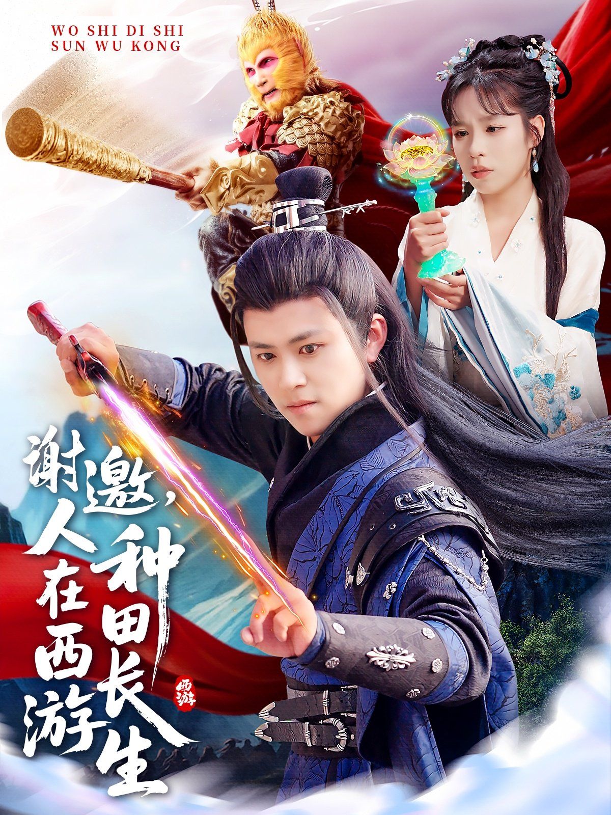 謝邀人在西游種田長(zhǎng)生(全集)