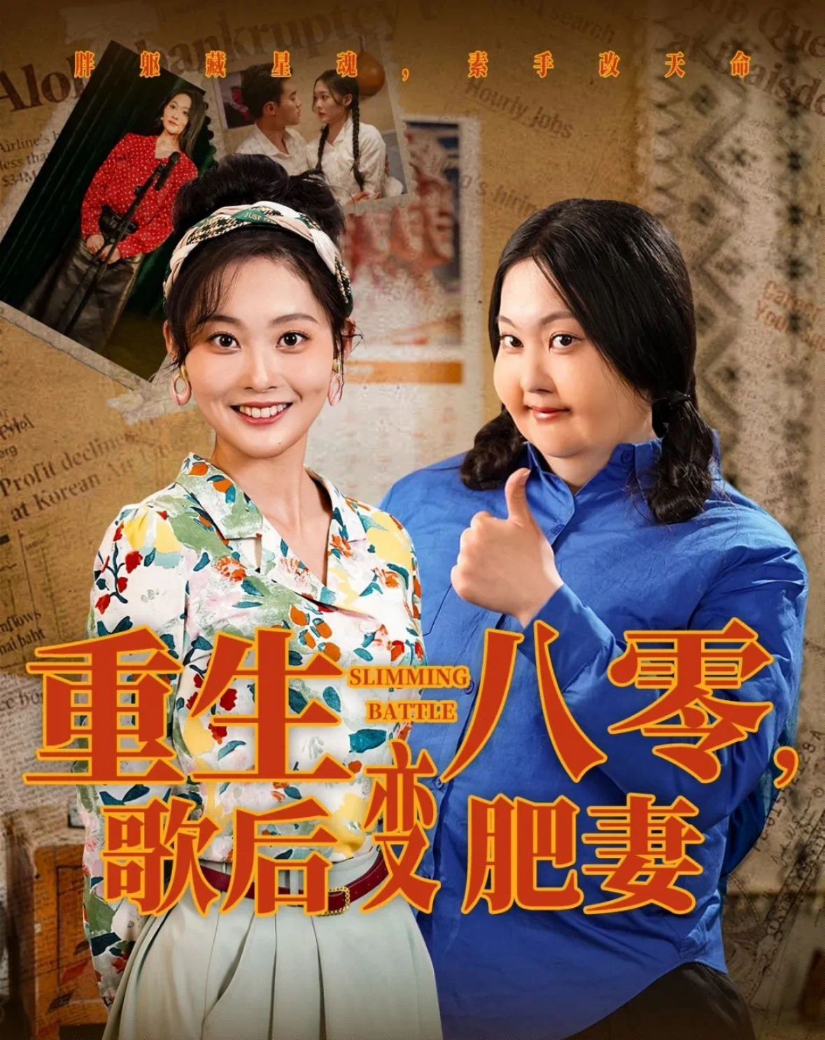 重生八零歌后變肥妻(全集)