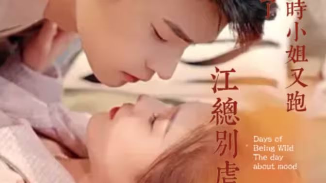 江總別虐，時小姐又跑了(全集)