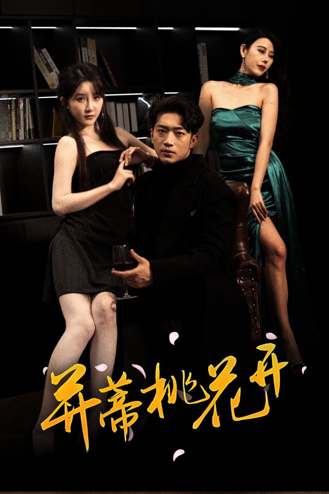 并蒂桃花開（雙生燼）(全集)