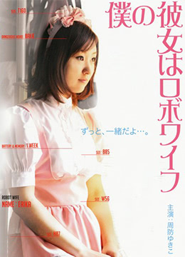 我的女友是機器人(全集)