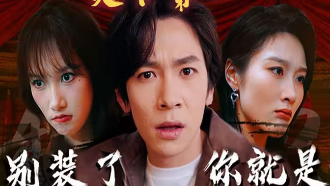 別裝了，你就是天下第一(攤牌了，我是絕世高人)(全集)