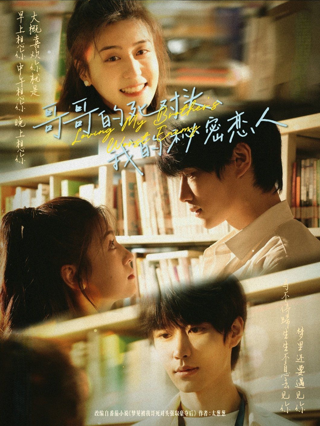 哥哥的死對頭我的秘密戀人(全集)