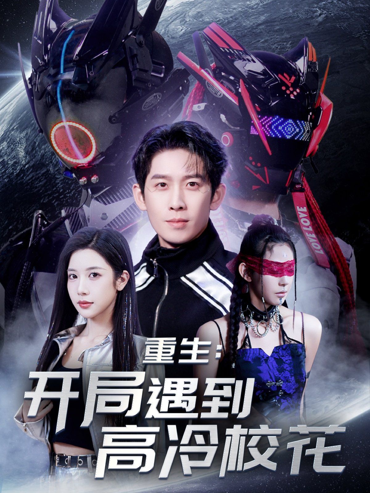 重生開(kāi)局遇到高冷?；?amp;重生：開(kāi)局遇到高冷?；?全集)
