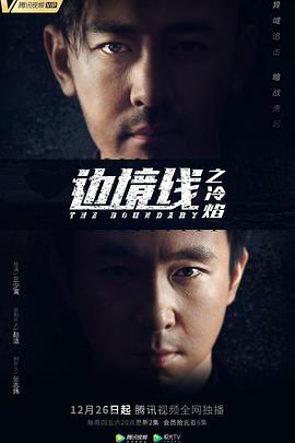 邊境線之冷焰(全集)