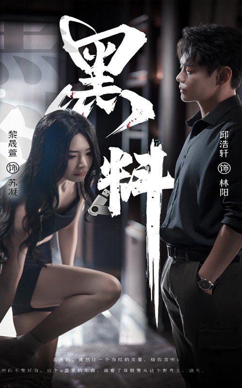 黑料（紫霧之下）(全集)