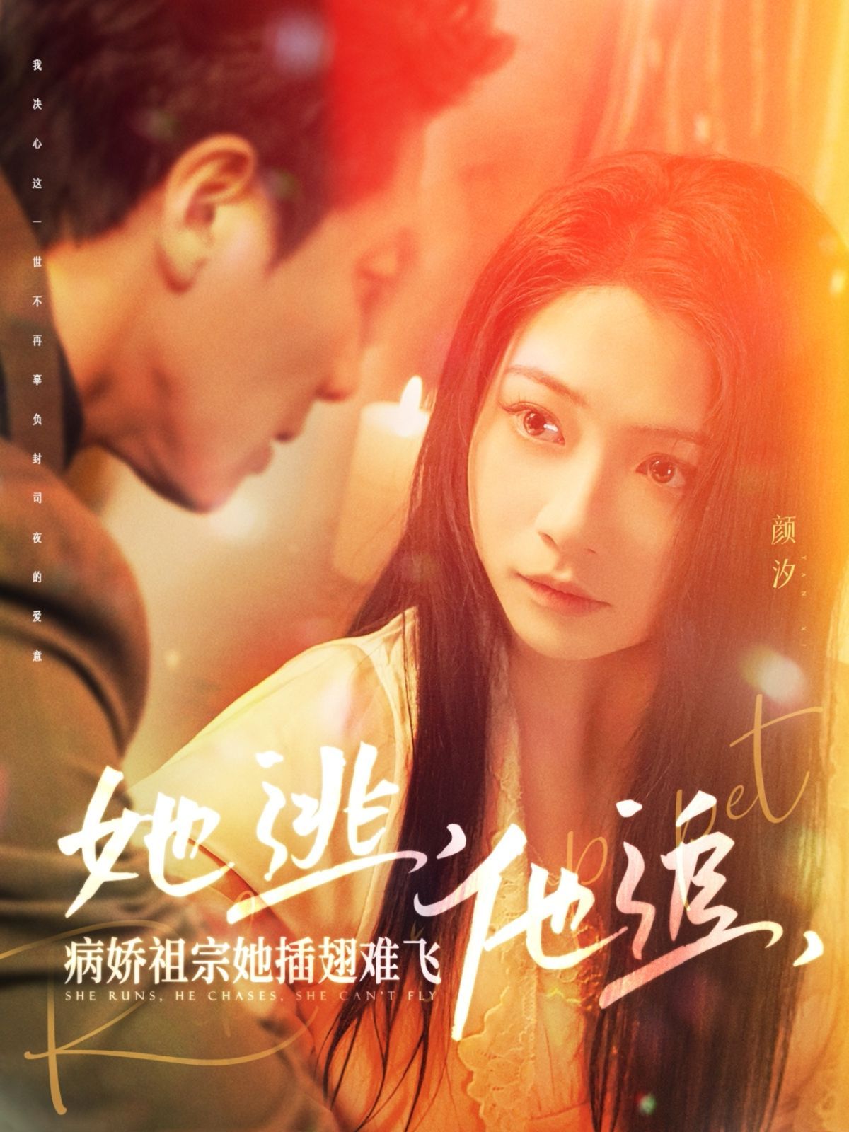 她逃，他追，病嬌祖宗她插翅難飛（大小姐每天在線打臉）(全集)