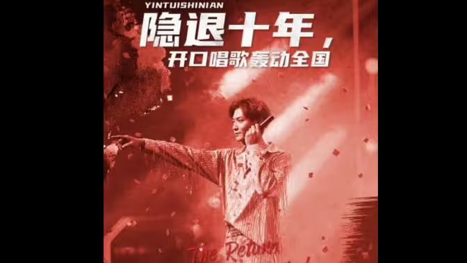 隱退十年，開口唱歌轟動(dòng)全國（歌神回歸，重返巔峰）(全集)