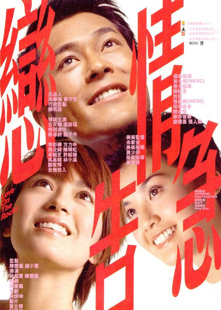 戀情告急(普通話版)