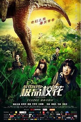 校花駕到之極品?；? class=