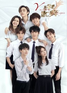 開學吧，博仁少年