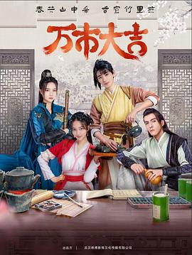 萬市大吉第8集