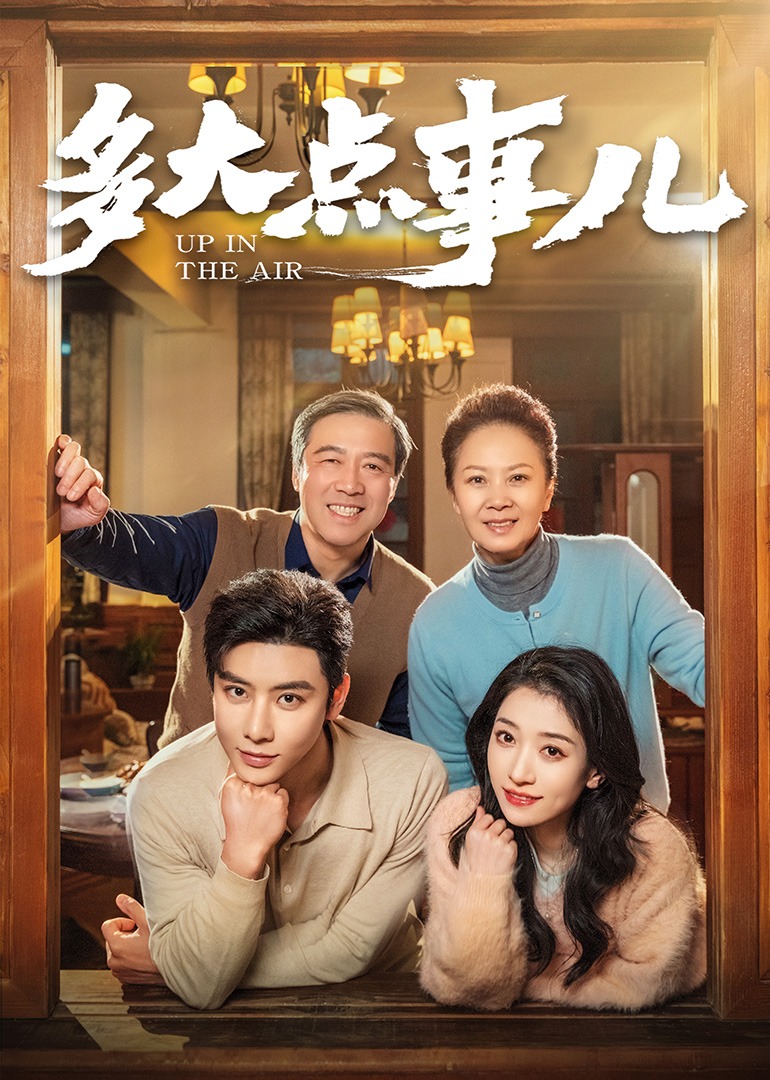 多大點事兒(全集)