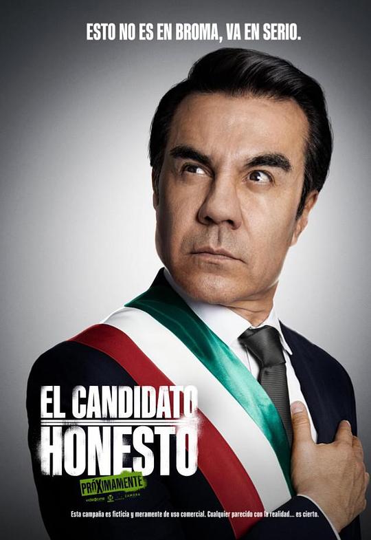 正直的候選人2025