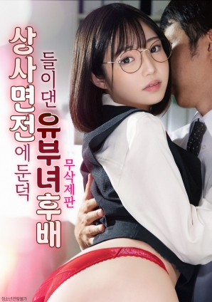 已婚女下屬在上司面前主動(dòng)獻(xiàn)媚