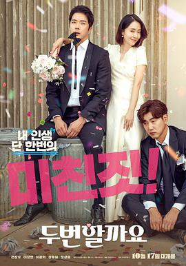 要做兩次嗎？