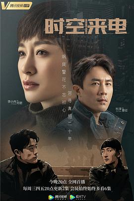時(shí)空來電(全集)