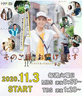 那份緣，給你送去-梅爾卡利的真實故事-(全集)