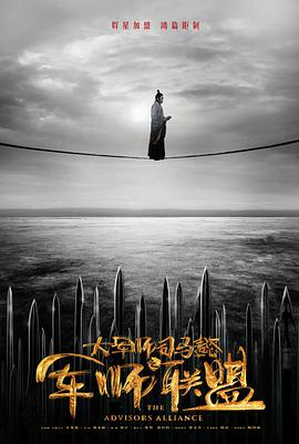 大軍師司馬懿之軍師聯(lián)盟(全集)