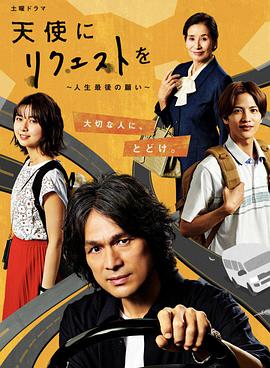 向天使請求～人生最后的愿望～(全集)