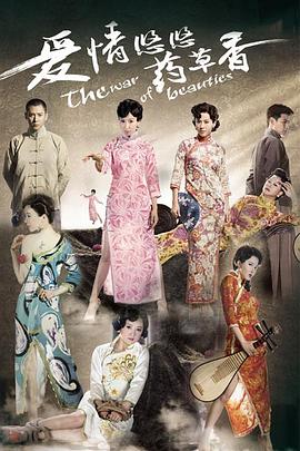 愛情悠悠藥草香第16集