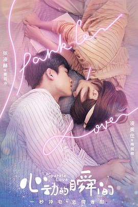 心動(dòng)的瞬間(全集)