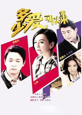 多少愛，可以重來(全集)