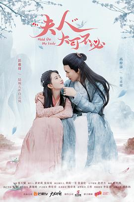 夫人，大可不必(全集)