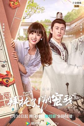 拜托了！別寵我第五季(全集)