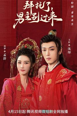 拜托了，男主別過來(全集)