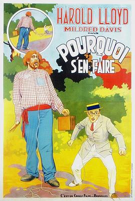 著什么急？