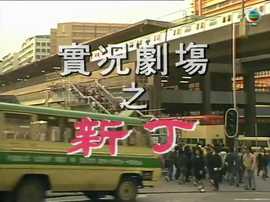 傳呼機粵語(全集)