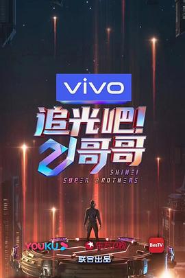 追光吧！哥哥(全集)