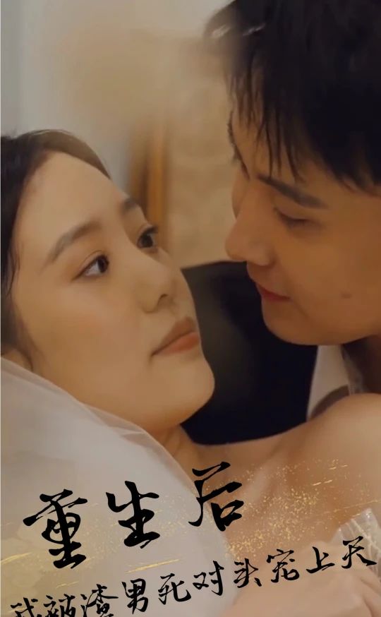 重生后，被渣男死對(duì)頭寵上天(全集)