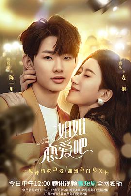 姐姐戀愛(ài)吧(全集)