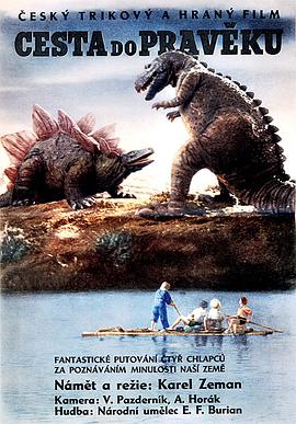 史前探險(xiǎn)記(全集)