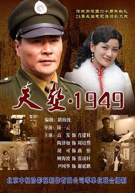 天塹·1949第11集