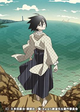 懺·再見，絕望先生(全集)