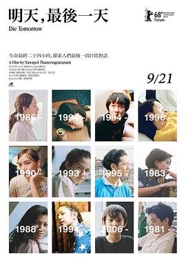 明天，最后一天