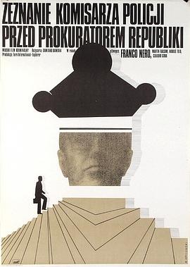 一個(gè)警察局長(zhǎng)對(duì)共和國(guó)檢察官的自白