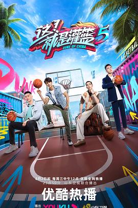 這！就是灌籃 第五季