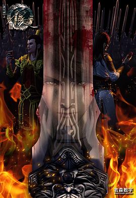 畫江湖之不良人第二季 動畫版第09集