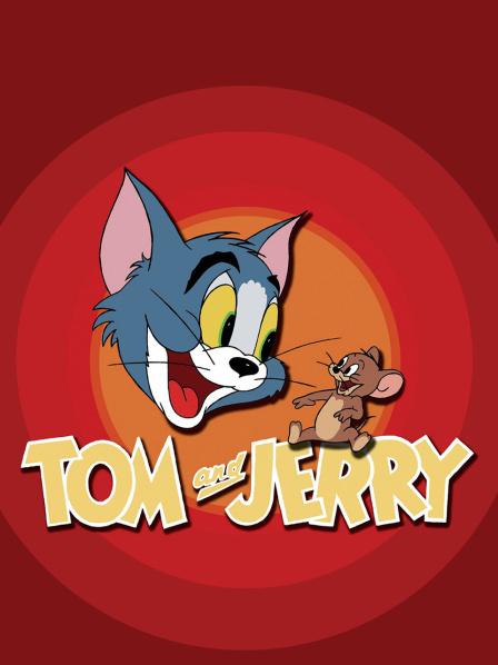 貓和老鼠50周年紀念版第110集