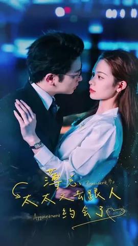 薄總，太太又去跟人約會了(全集)