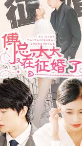 傅總，太太又在征婚了(全集)